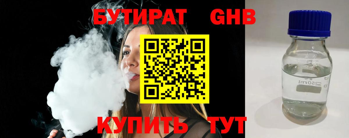Бутират GHB  Каменка 