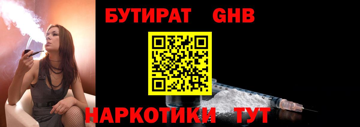 Бутират 99% Каменка