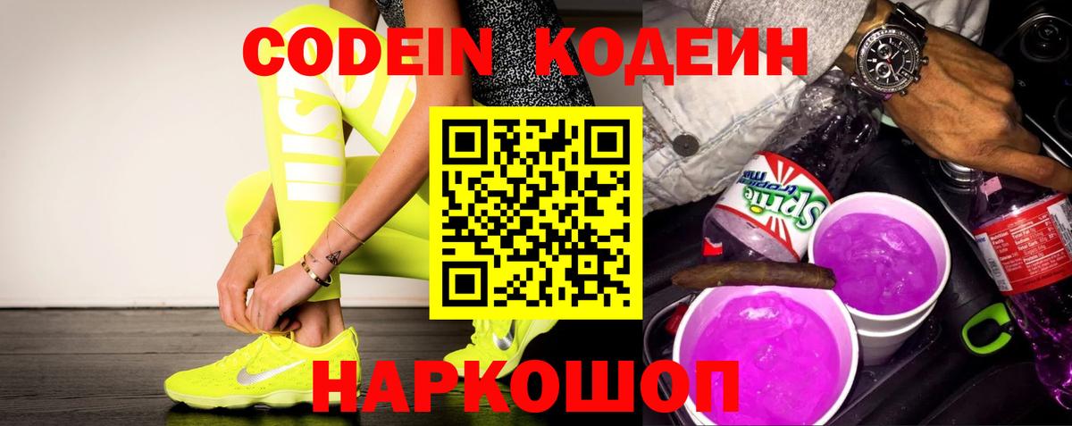 Кодеин Purple Drank  Каменка  Кодеин напиток Lean (лин) 
