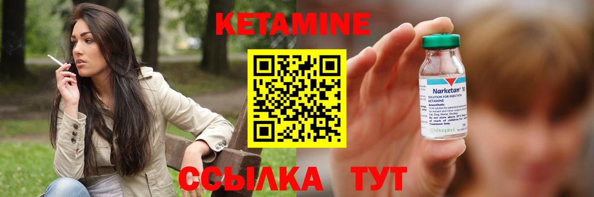 КЕТАМИН ketamine Каменка