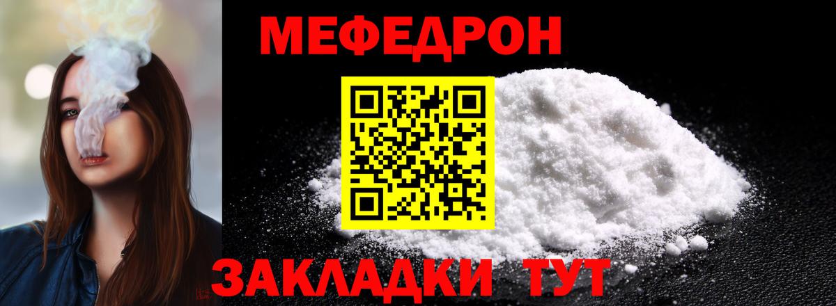 МЕФ mephedrone  Меф  Мефедрон  Меф кристаллы  Каменка  Вход с VPN 