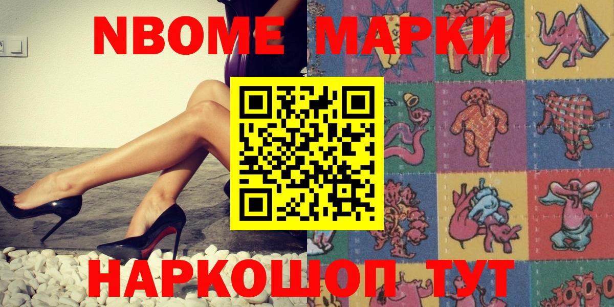 Марки N-bome 1,5мг Каменка