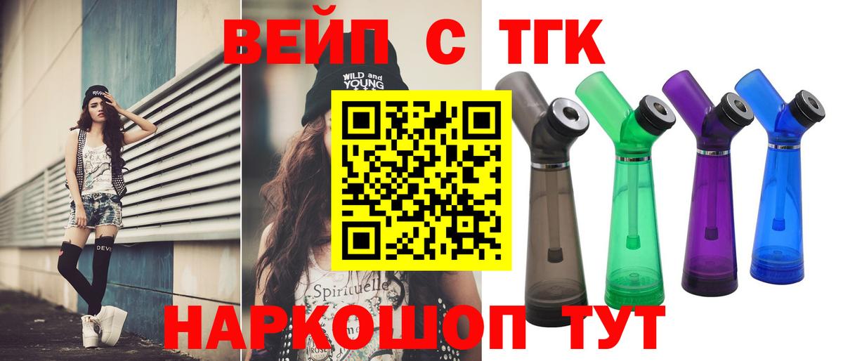 Каменка  ТГК вейп с тгк  Дистиллят ТГК жижа  Вход с VPN 